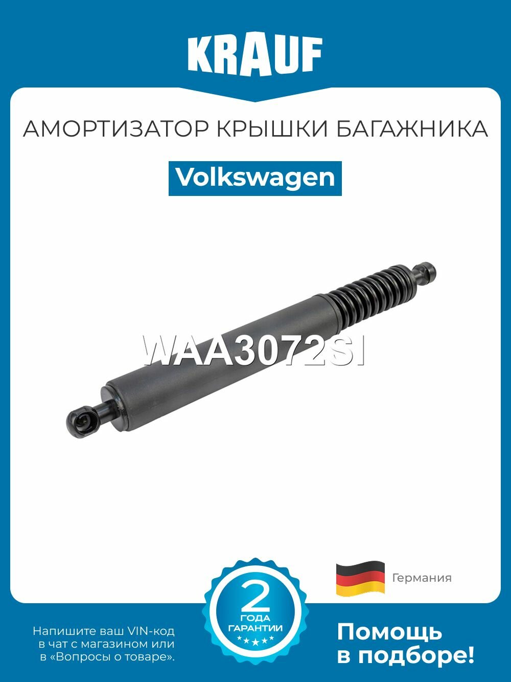 Амортизатор крышки багажника Volkswagen Touareg (Фольксваген Туарег)