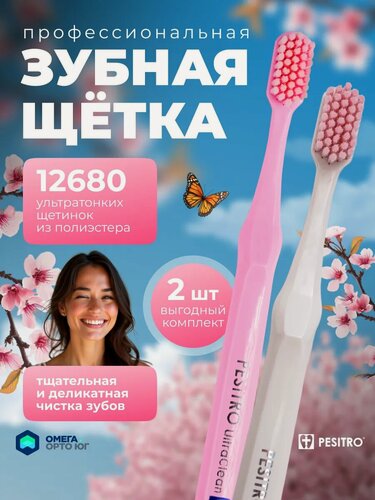 Изображение товара Зубная щетка мягкая 12680 для взрослых и детей набор 2 шт.