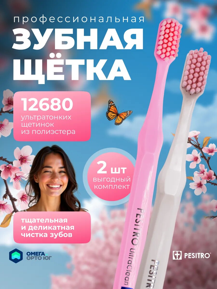 Зубная щетка мягкая 12680 для взрослых и детей набор 2 шт.