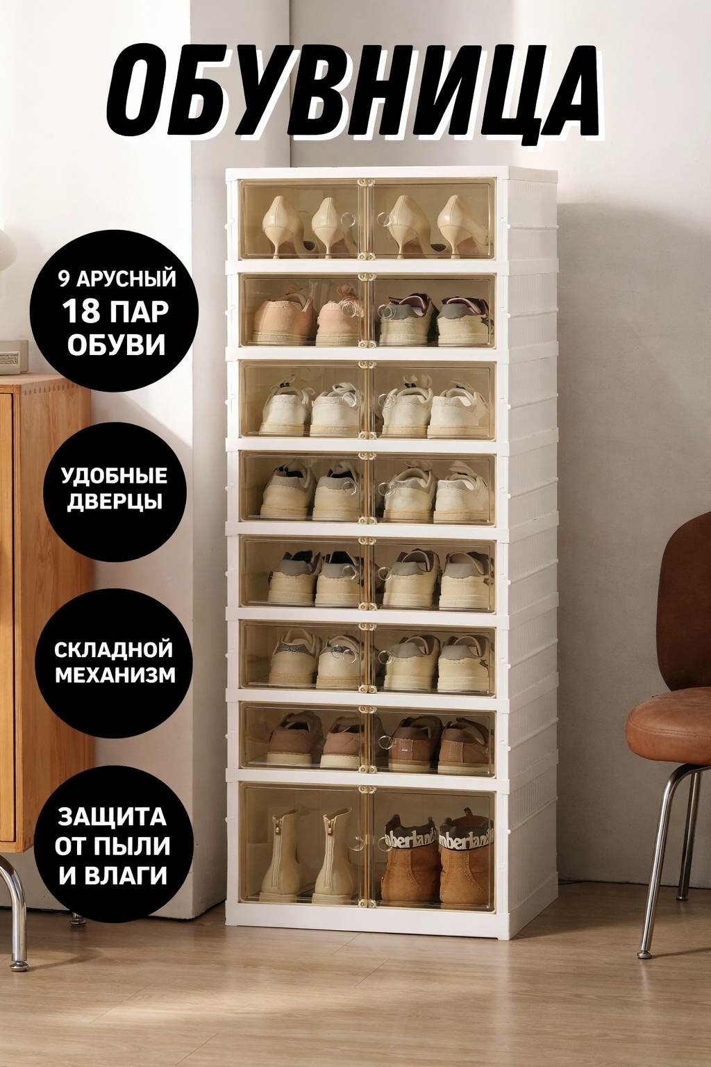 Обувница складная, сборная, 9 уровней, 18 пар обуви, пластик
