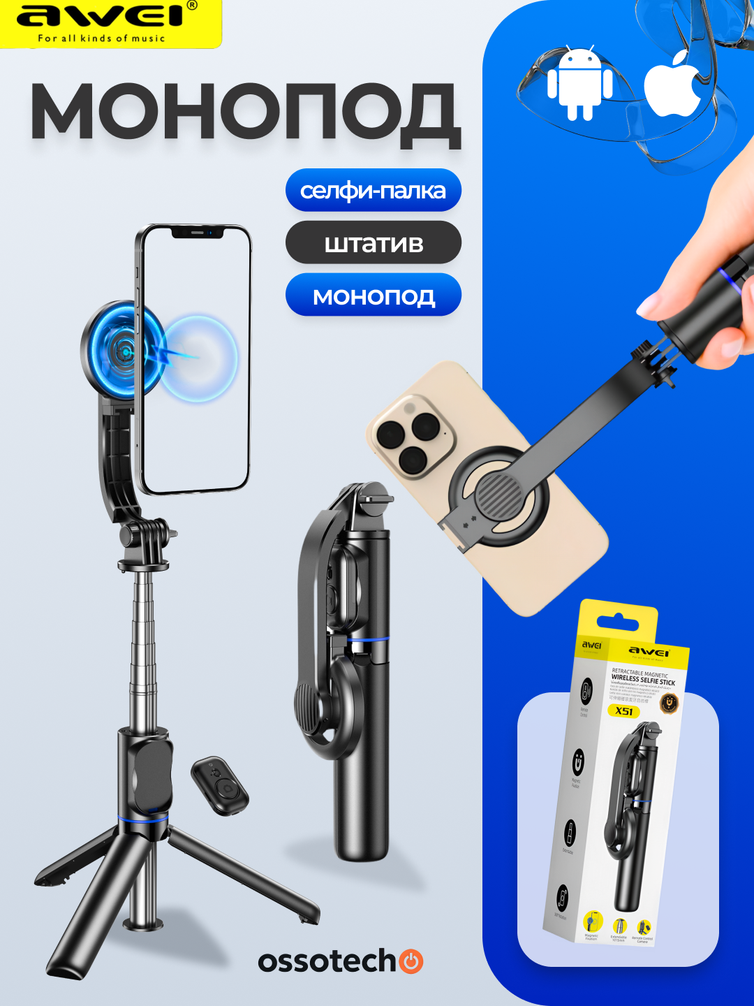 Awei X51 селфи-штатив 3 в 1, выдвижение 160 см, BT-пульт, поворот 360°, компактный