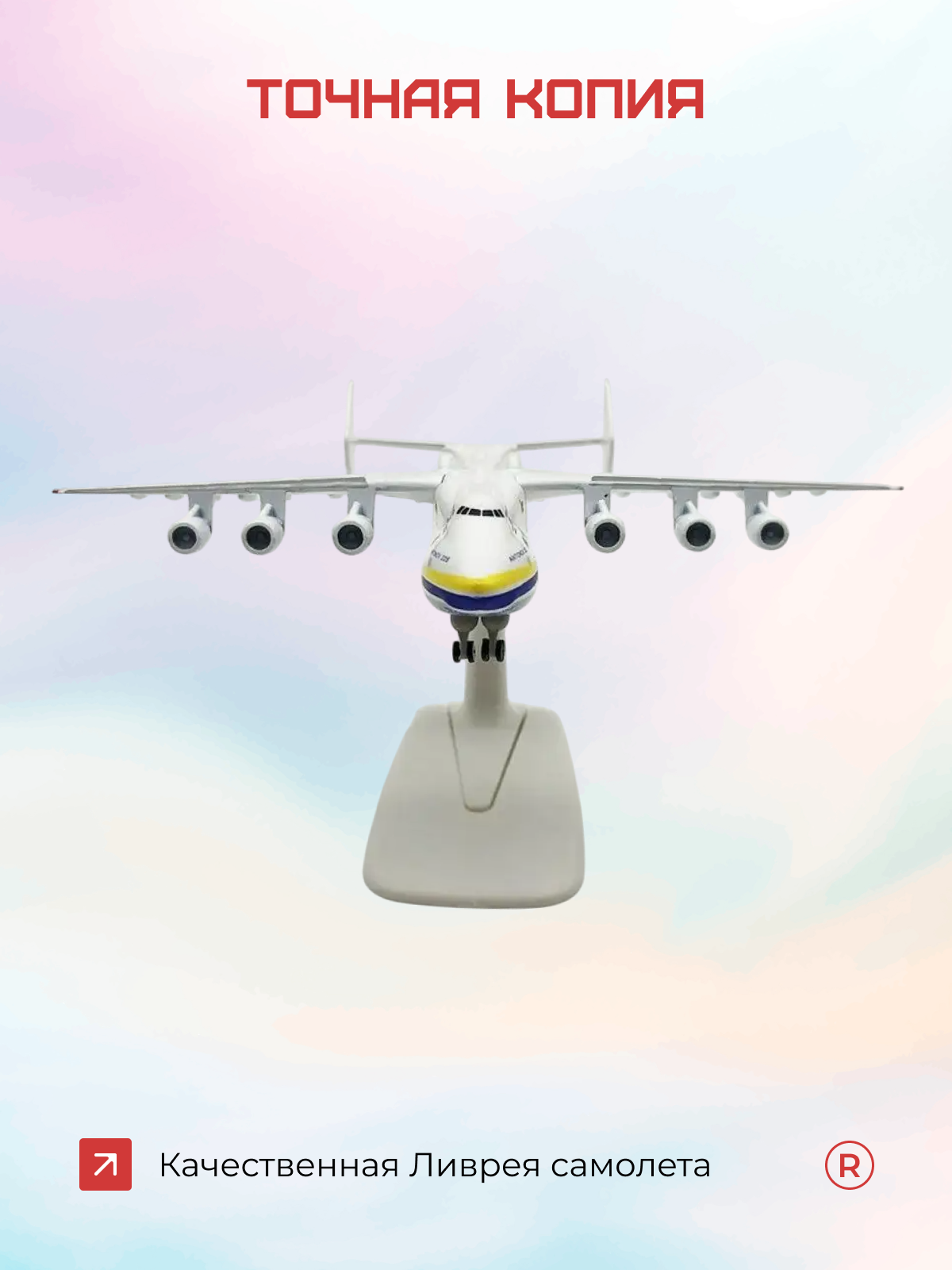 Коллекционная металлическая модель самолета Мрия АН-225 с шасси — фото 1