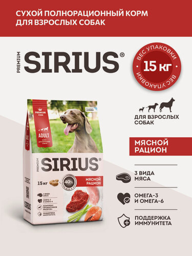 Изображение товара Сухой корм сириус SIRIUS PREMIUM для взрослых собак всех пород, мясной рацион, 15 кг