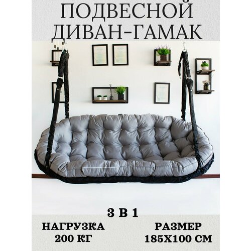 фото Подвесной диван качели для сада 185х100см черный - светло серый mamsi-papsi