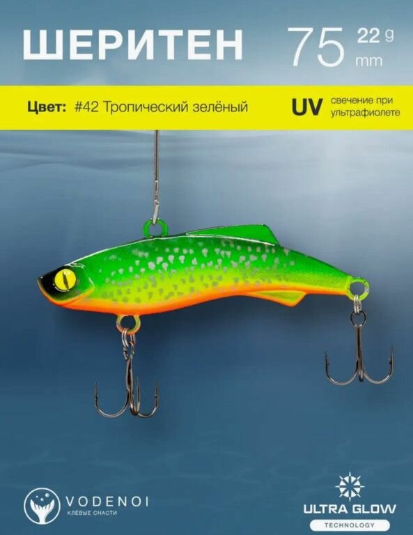 Ратлин VODENOI SHERITEN 75mm 22gr 042