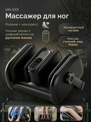 Изображение товара Массажер для ног STARRKO MN-1001, электрический, 4 в 1, роликовый, воздушный, вибро