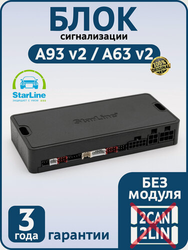 Изображение товара Блок сигнализации Starline A93 A63 V2 Старлайн А93 А63 A39 Eco