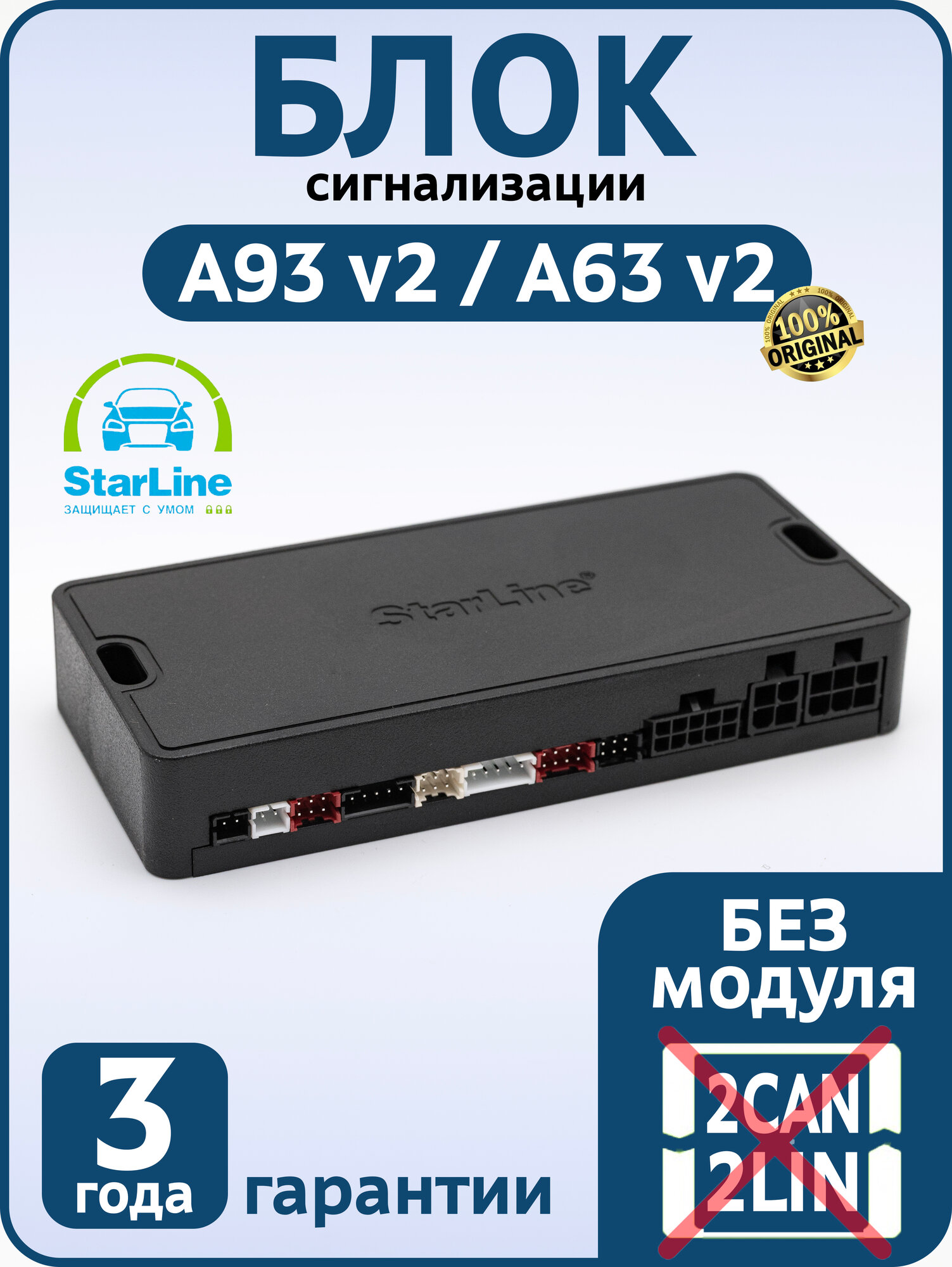 Блок сигнализации Starline A93 A63 V2 Старлайн А93 А63 A39 Eco
