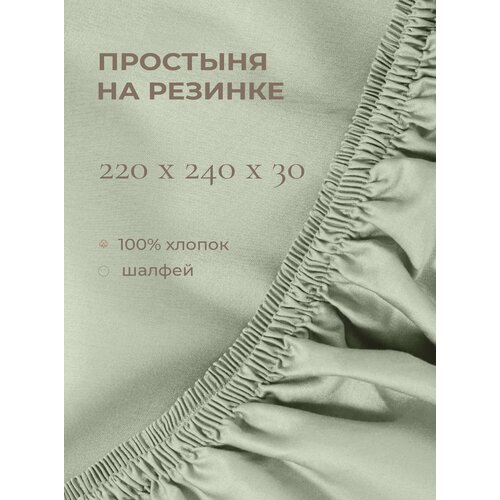 фото Yellowpink bernini простыня на резинке 220х240х30 см, шалфей, 100% хлопок, сатин