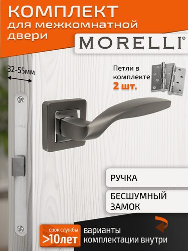 Изображение товара Комплект для межкомнатной двери Morelli ручка MH 45 S55 GR/CP + бесшумный замок + врезные петли / графит-хром