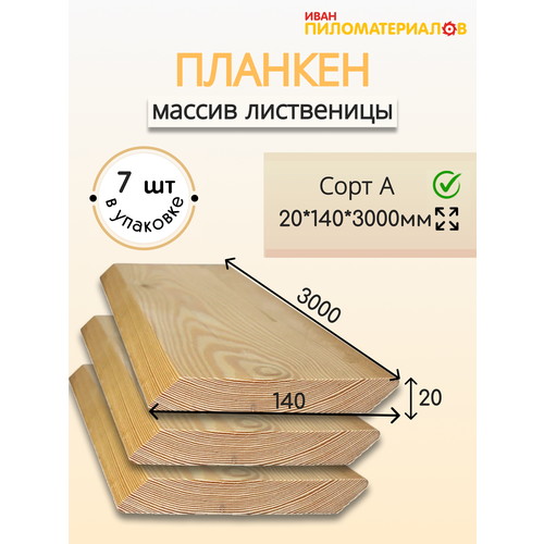 фото Планкен косой (лиственница), сорт а 20х140х3000х7шт. цена указана за 7 шт