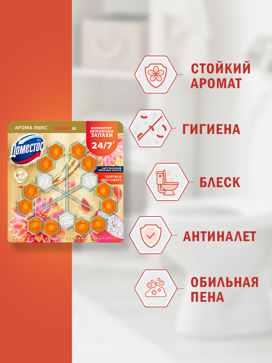 Шарики для унитаза очищающие Доместос Экзотический букет блокировка неприятного запаха, арома блок (таблетки), 3 х 50 гр — фото 1
