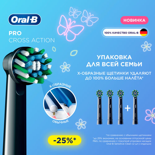 Набор насадок Oral-B Pro Cross Action для  ирригатора и электрической щетки, средняя, черный, 4 шт.