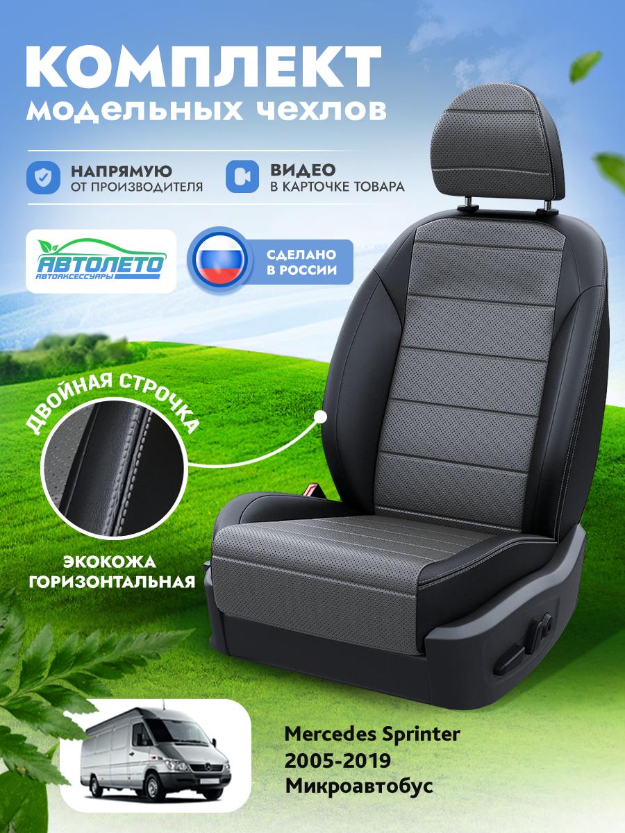 Чехлы Фольксваген Крафтер (Volkswagen Crafter) 2006-2019 фургон Экокожа Темно-Серый LA17012C296 АвтоЛето