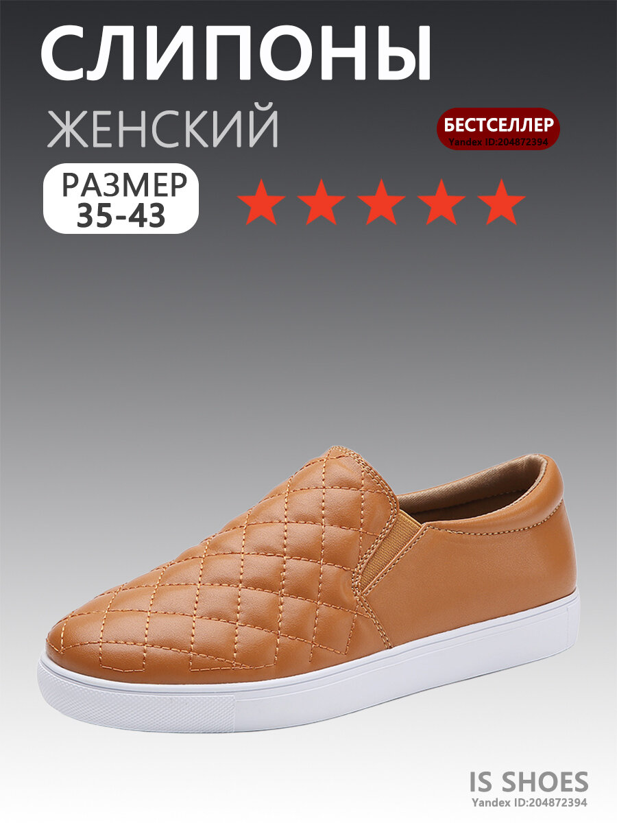 Слипоны , размер EU43=265mm, коричневый