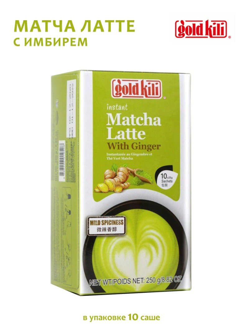 Напиток "Gold Kili" - Латте Матча Имбирный, быстрорастворимый, Сингапур, 250 гр.