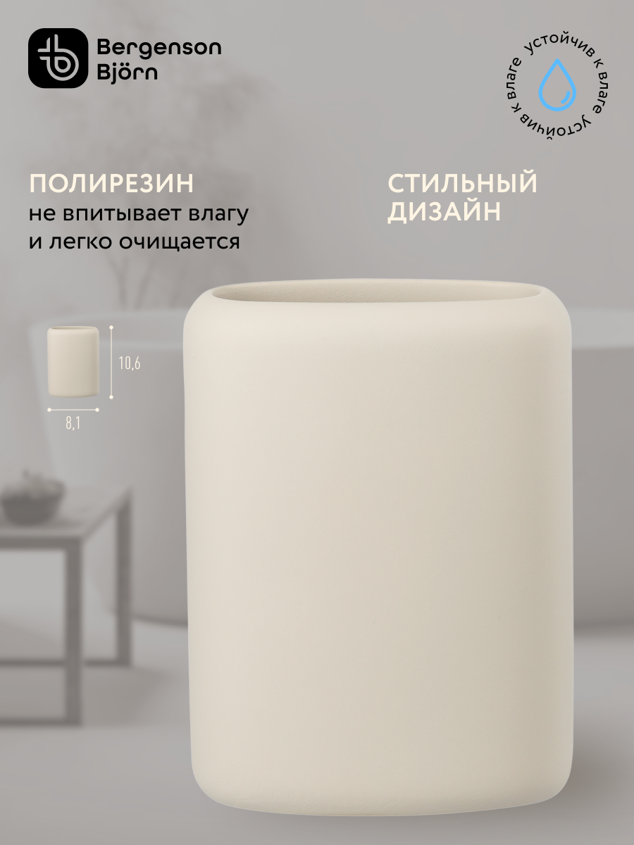 Подставка для зубных щеток Slim из пластика Bergenson Bjorn Bath BB0000953