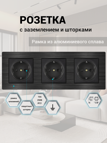 Изображение товара Розетка тройная 220в 16А рамка из металла на 3 пост алюминий, чёрный