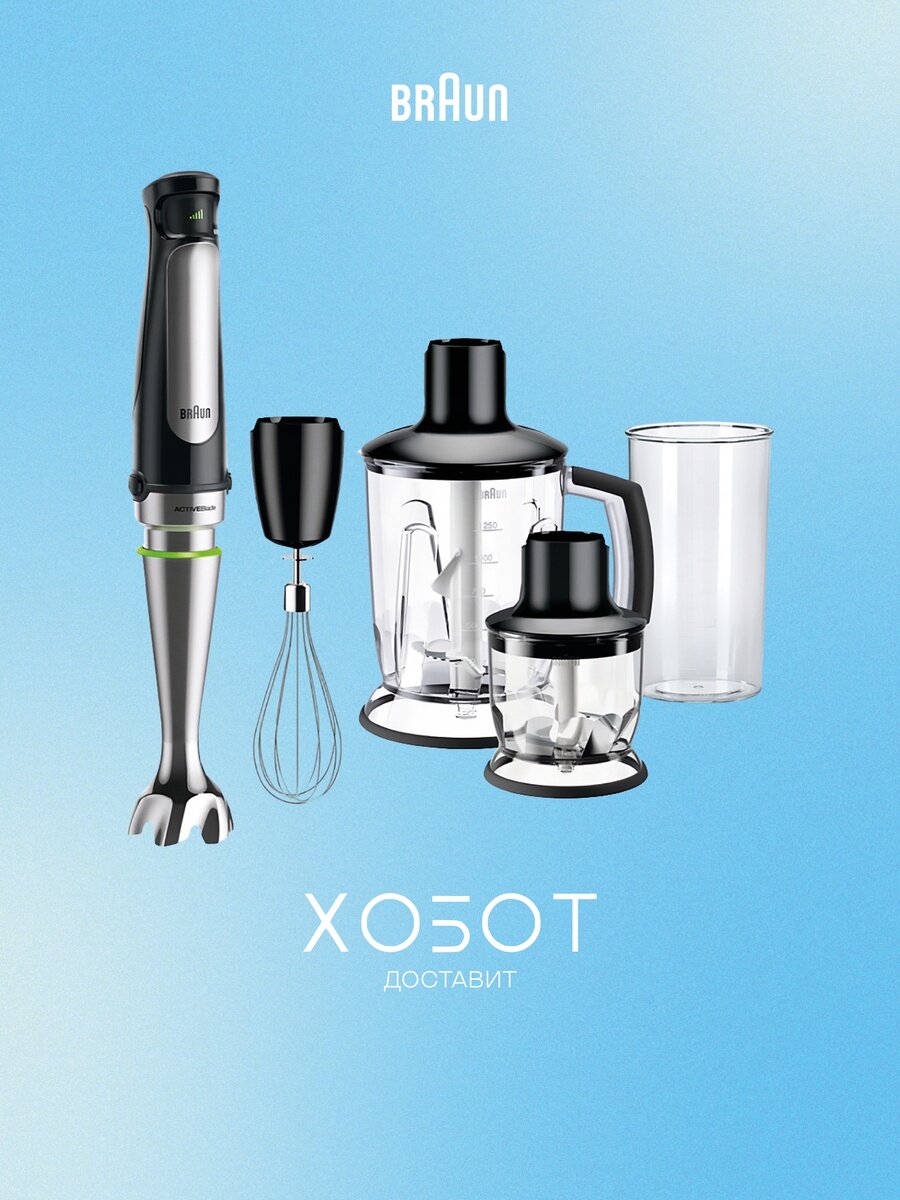 Блендер Braun MQ 7045X