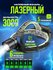 Фонарь налобный аккумуляторный, 4000 м