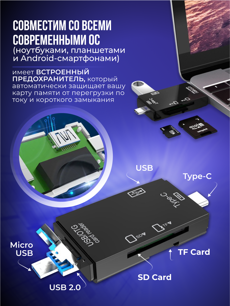 Картридер ридер 6 в 1 OTG: USB, Micro SD, Type-C, Micro USB, TF, Card reader, адаптер-переходник универсальный, черный — фото 1