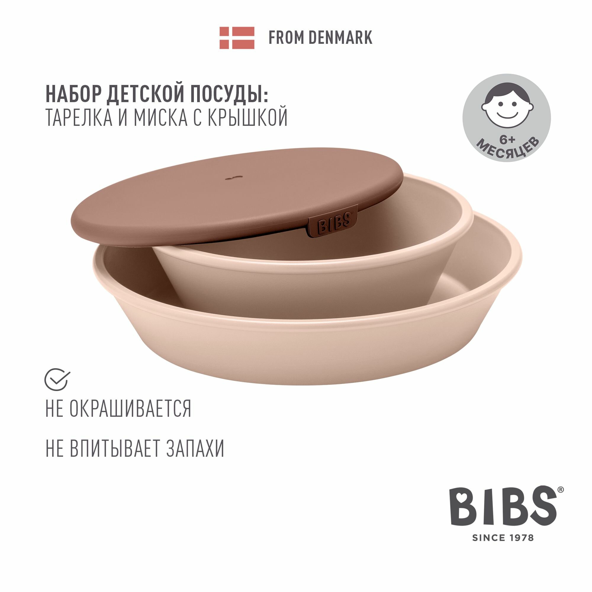 Тарелка с крышкой BIBS Dinner Set Blush набор 2шт.