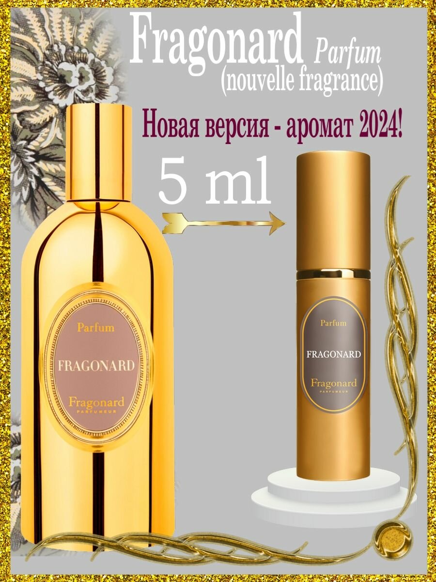 FRAGONARD (Новая версия аромата 2024 года) FRAGONARD духи Women 5мл