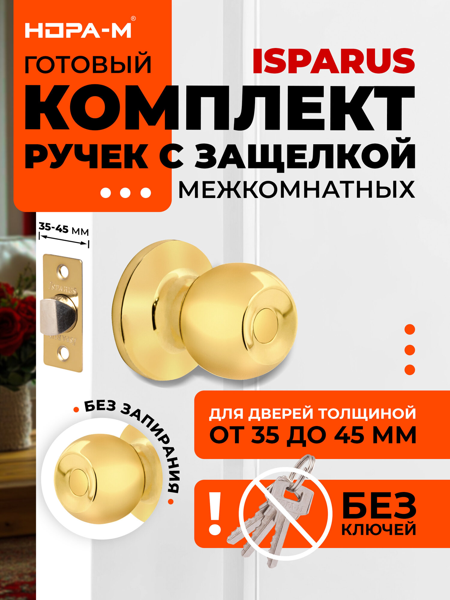 Ручка-защелка нора-м ISPARUS ЗШ-05 поворотная межкомнатная без запирания золото