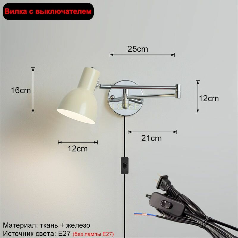 Настенный светильник бежевый с выключателем металл E27 16см х 25см