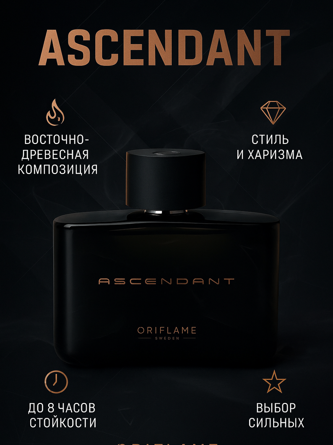 Мужская туалетная вода Oriflame Ascendant с тёплыми пряными нотами имбиря и мускуса, 75 мл
