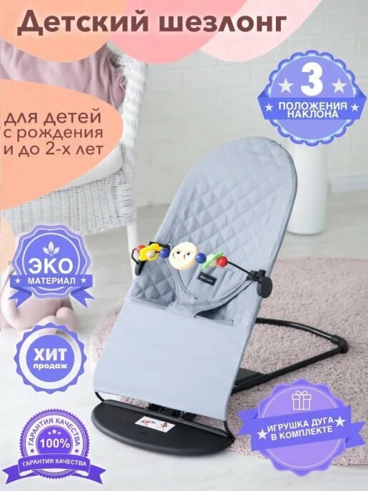 Шезлонг для новорожденных от 0; шезлонг для новорождённых; детское кресло качалка; кресло качалка детская