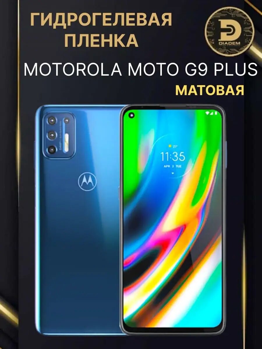Защитная гидрогелевая пленка на экран Motorola Moto G9 Plus