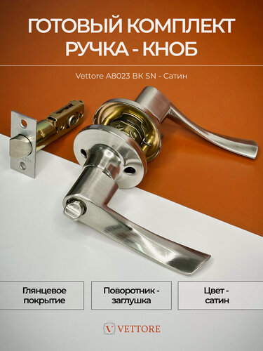 Изображение товара Ручка дверная защелка Сатин поворотник-заглушка для межкомнатных дверей