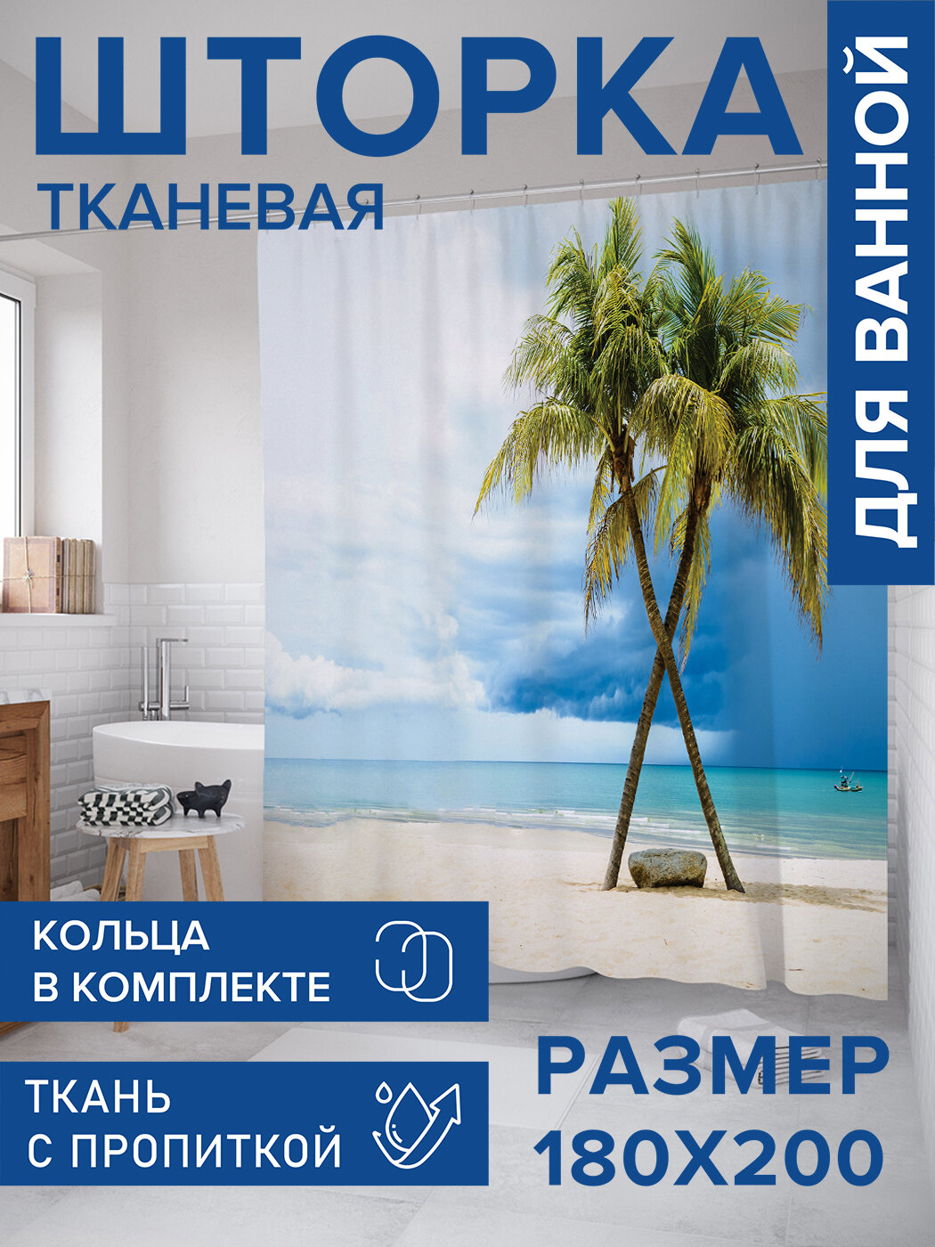 Штора в ванную тканевая с водоотталкивающей пропиткой / занавеска в душевую с рисунком 