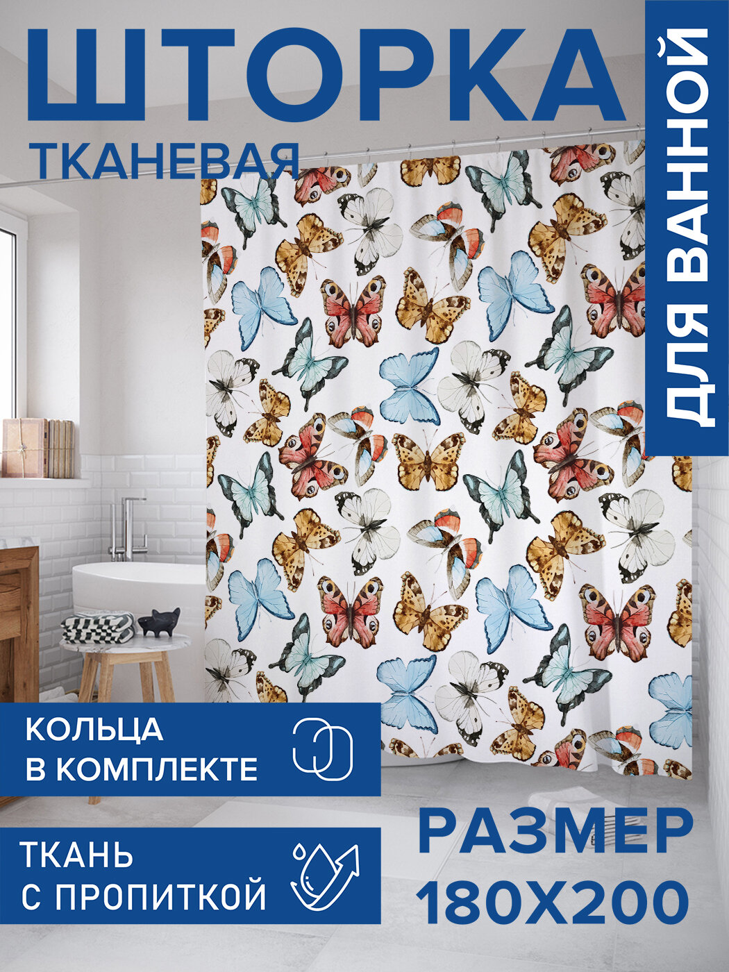 Штора в ванную тканевая с водоотталкивающей пропиткой / занавеска в душевую с рисунком 