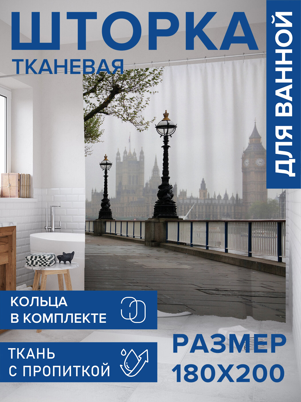 Штора в ванную тканевая с водоотталкивающей пропиткой / занавеска в душевую с рисунком 