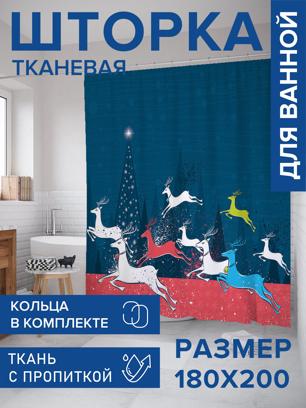 Штора в ванную тканевая с водоотталкивающей пропиткой / занавеска в душевую с рисунком 