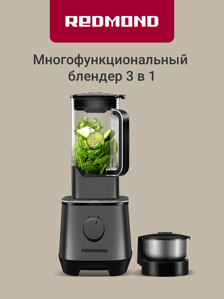 Блендер стационарный REDMOND BS415, 3в1: блендер, суповарка, кофемолка, 5 режимов, 5 скоростей, самоочистка, сенсорный