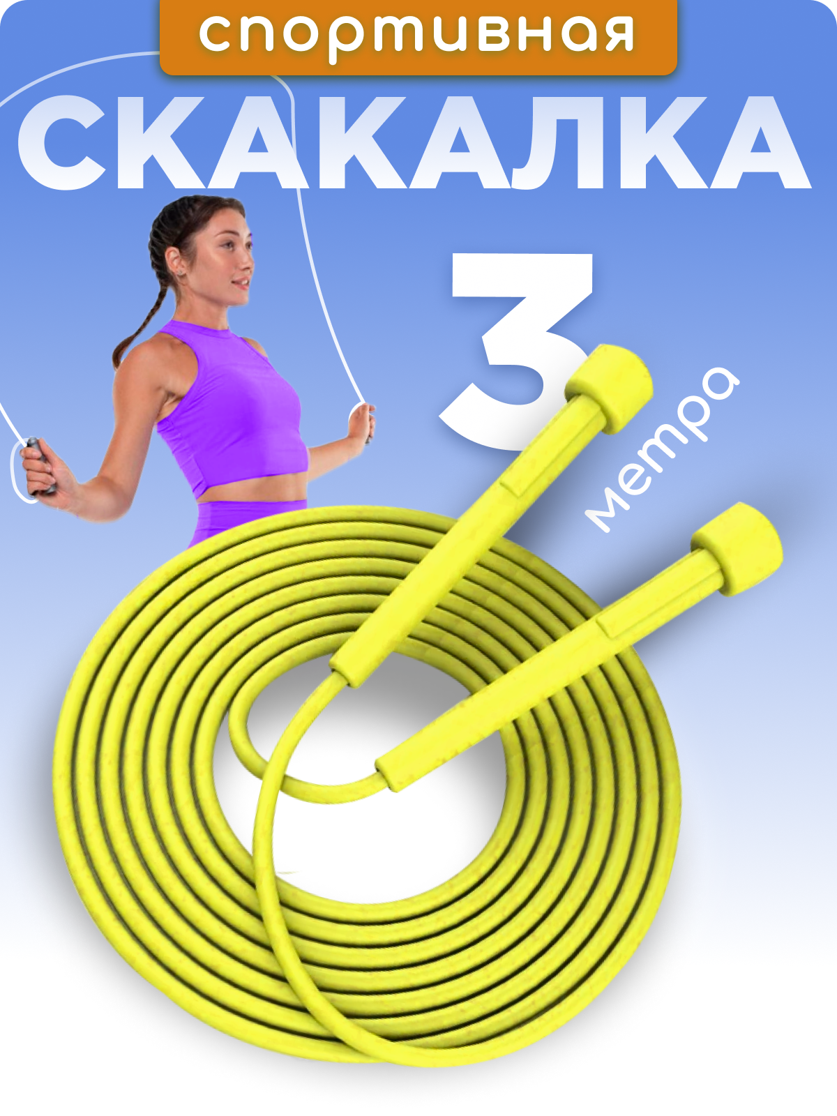 Скакалка, длина шнура 3 метра, гимнастическая, для фитнеса, скорость, цвет черный