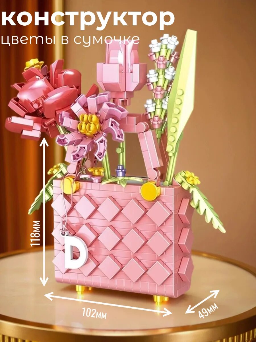 Конструктор цветы в сумке Dior — фото 1