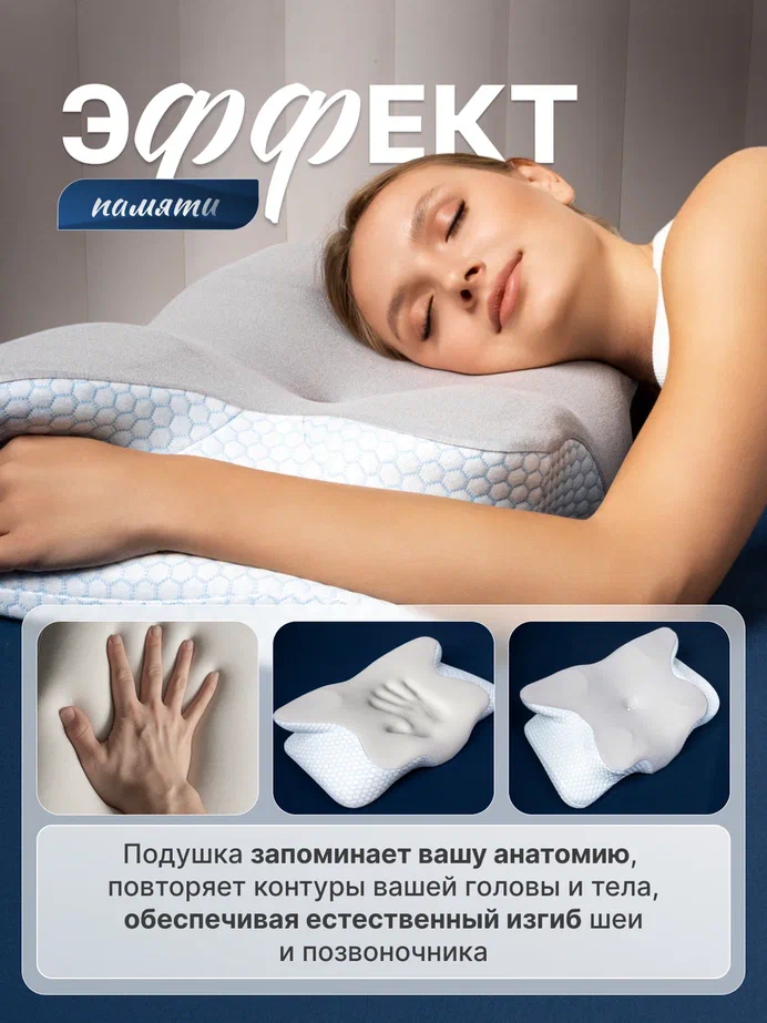 Изображение Подушка ортопедическая в форме бабочки с эффектом памяти, средней жесткости, 62x41, валики 11 и 13 см