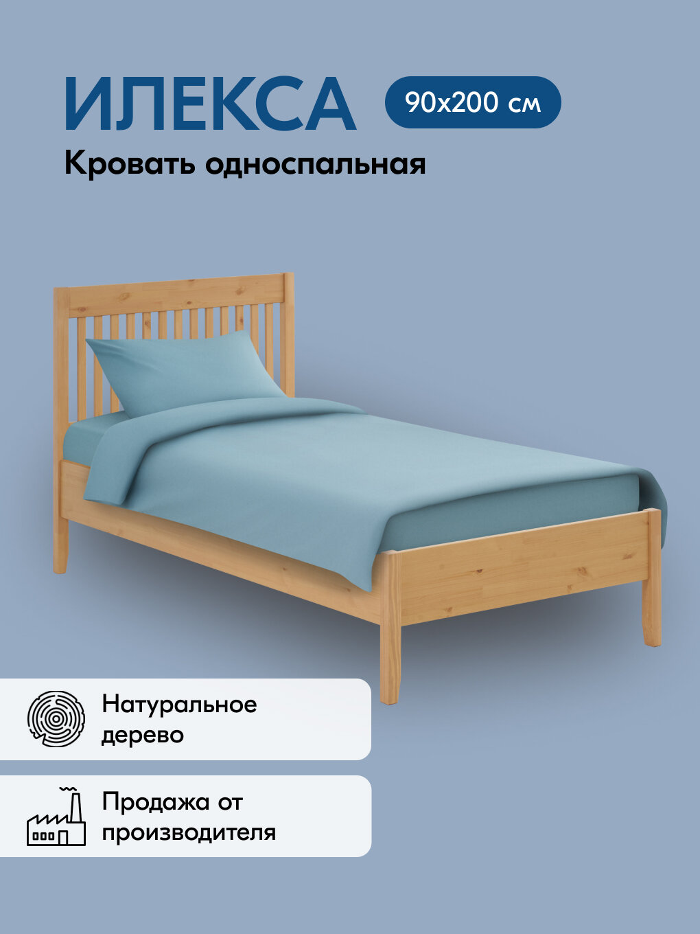 Кровать ИЛЕКСА односпальная 90x200 см, ортопедическое основание, светло-коричневый