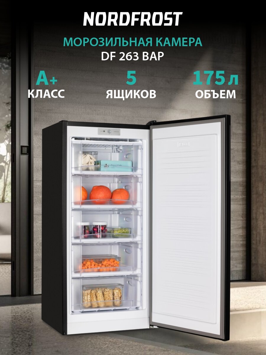 Морозильник NORDFROST DF 263 BAP, объем 175 л, 5 ящиков, черный