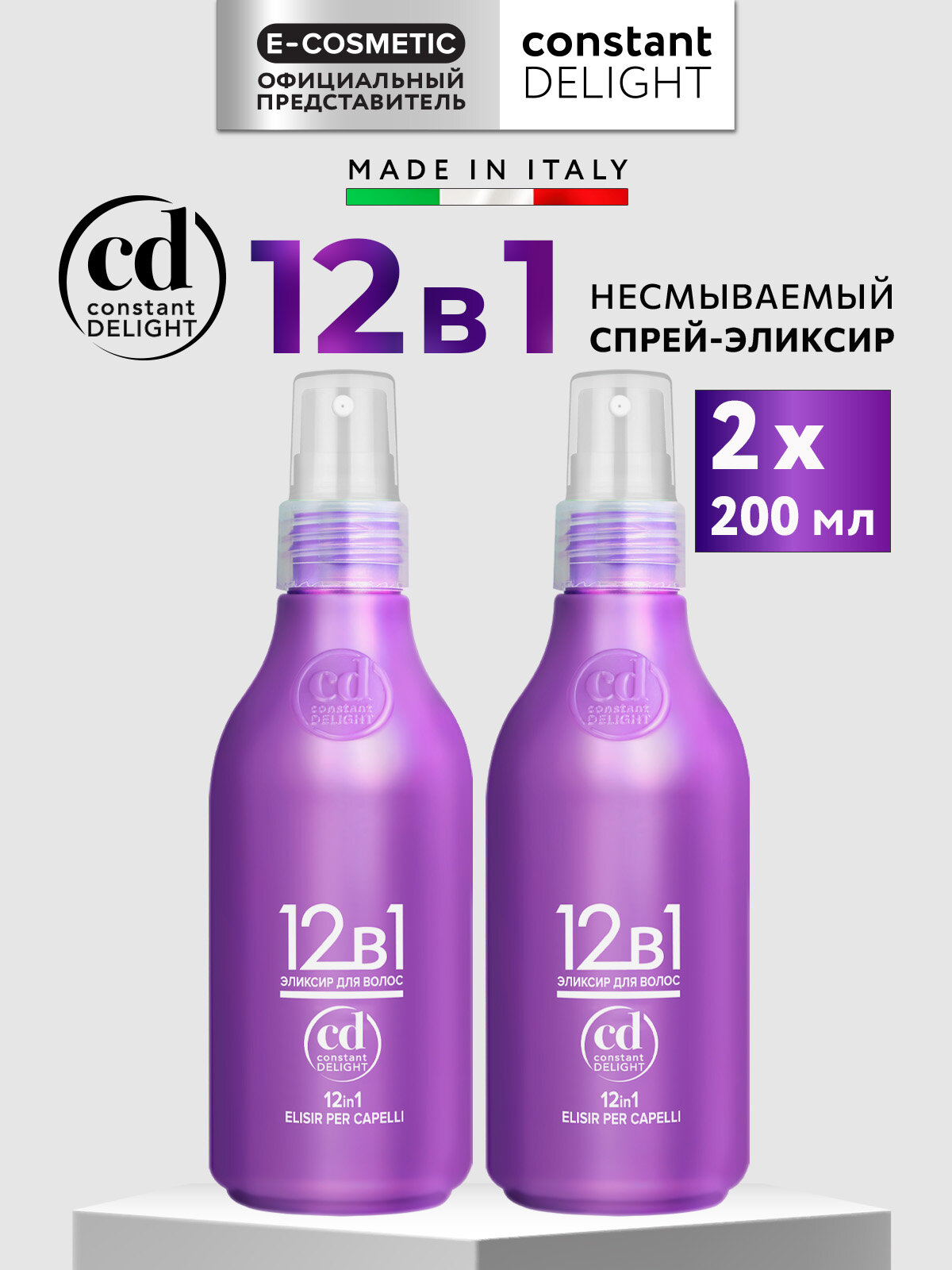 Набор спрей эликсир 12 в 1 многофункциональный 200 мл - 2 шт
