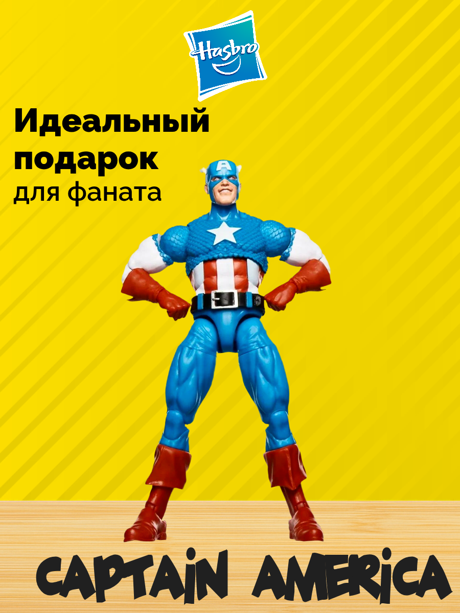 Фигурка Капитан Америка "Secret Wars" от Hasbro, коллекционная