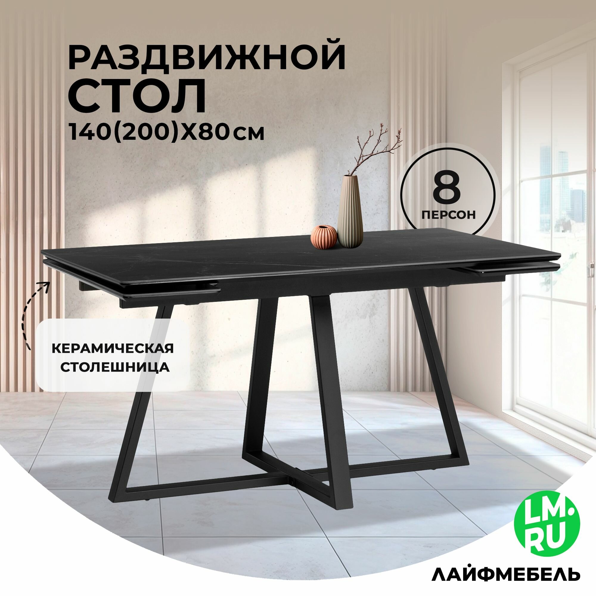 Керамический стол Лайфмебель Памелла 140(200)х80 черный мрамор shakespeare black / черный