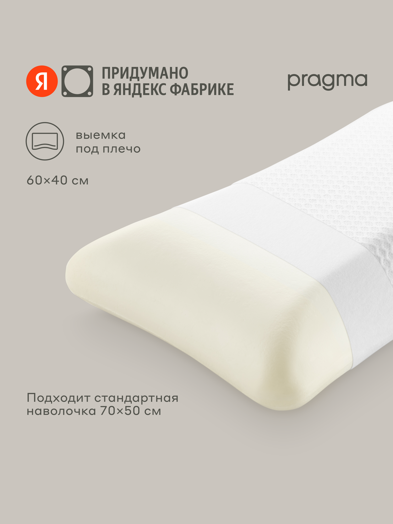 Подушка с памятью формы Pragma Sottas, 60х40х12 см