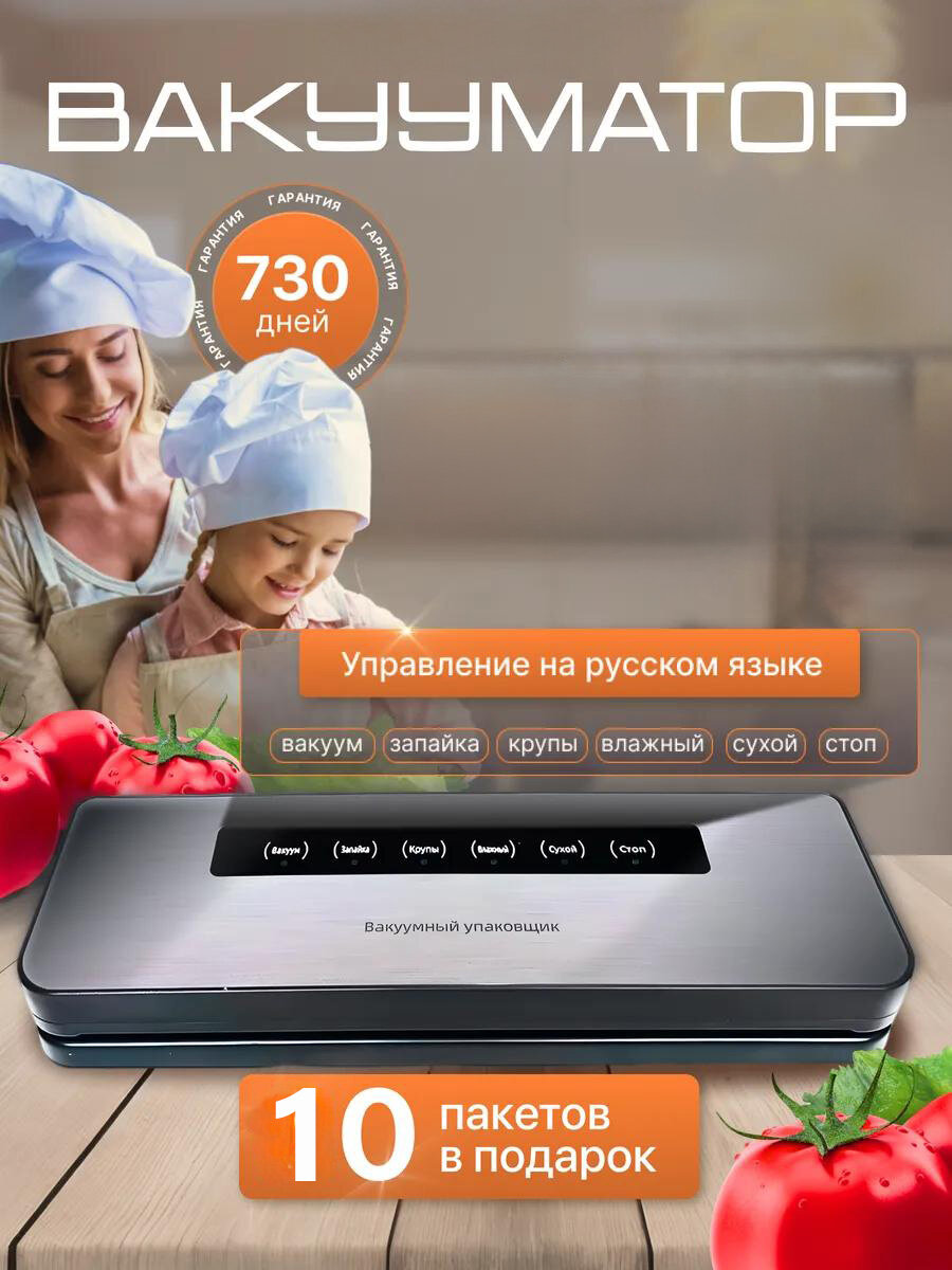 Вакууматор для продуктов, вакуумный упаковщик, запайка пакетов, встроенный резак