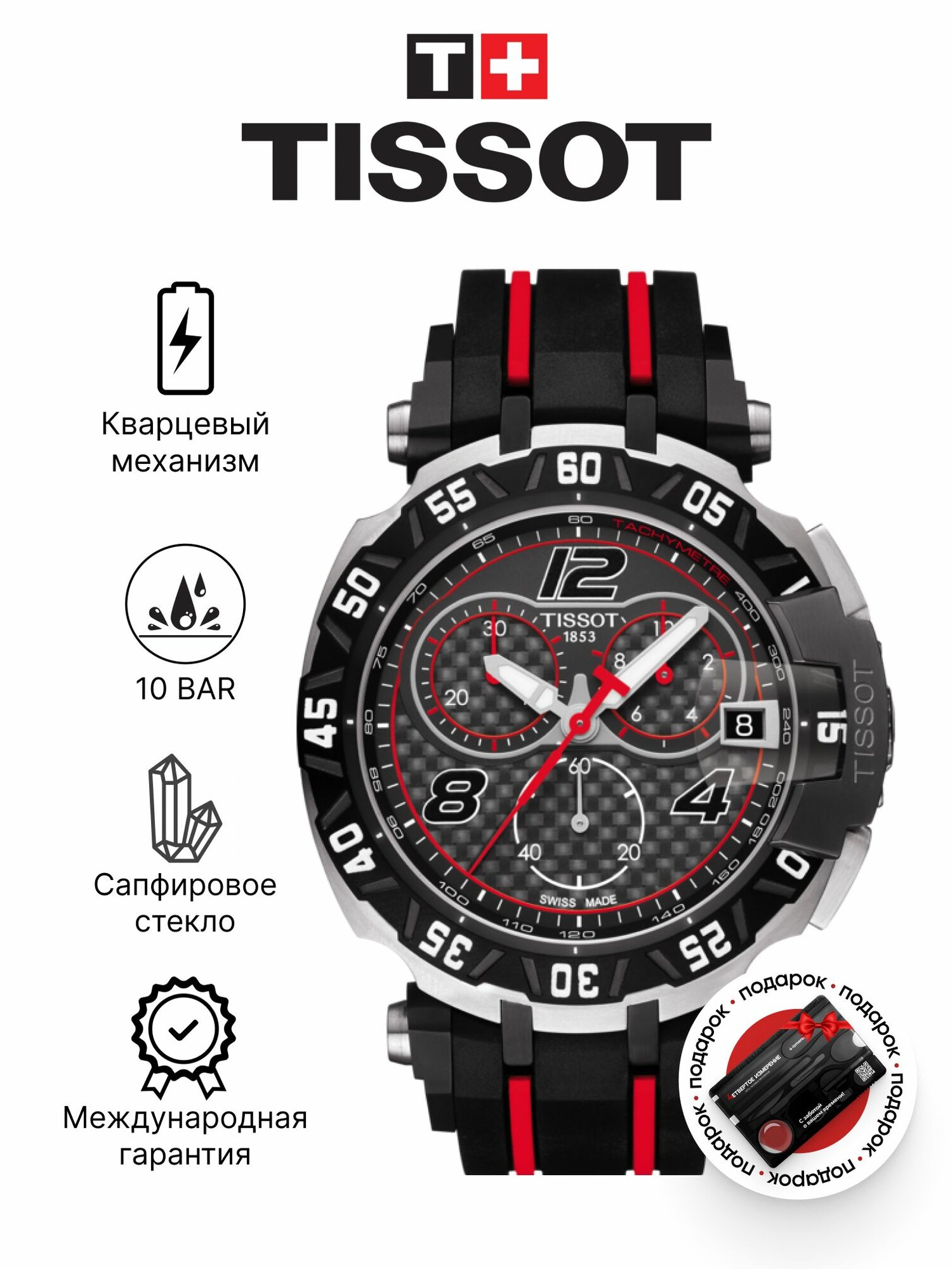 Наручные часы TISSOT