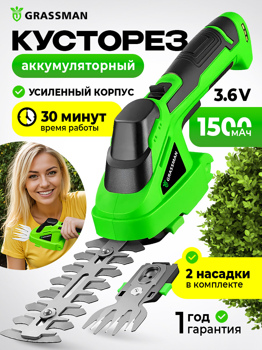 Кусторез аккумуляторный GRASSMAN CH-3602 36В 1.5Ач 2 в 1 длина реза 120 мм 1 АКБ ЗУ
